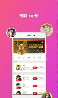明星粉丝软件下载,解锁明星互动新体验