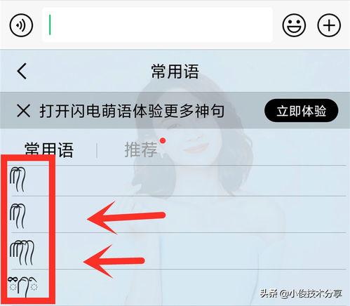 头条微信输入法设置,头条微信输入法设置攻略，轻松提升打字速度与趣味性！”