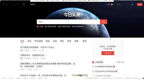 今日头条网页版网址,资讯速递，一键掌握全球热点