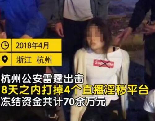 网红涉黄主播视频,视频内容引发社会关注