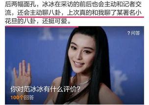 八卦范冰冰最新爆料视频,独家爆料幕后真相