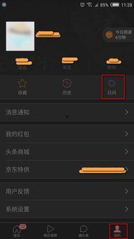头条夜间模式怎么关闭,操作指南一网打尽