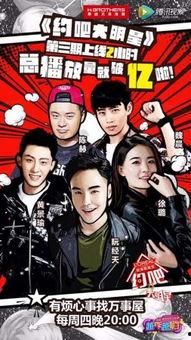 约把大明星第三期,星光熠熠，精彩纷呈