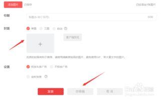 头条号封面图片怎么去掉,【揭秘头条号封面图片制作技巧】