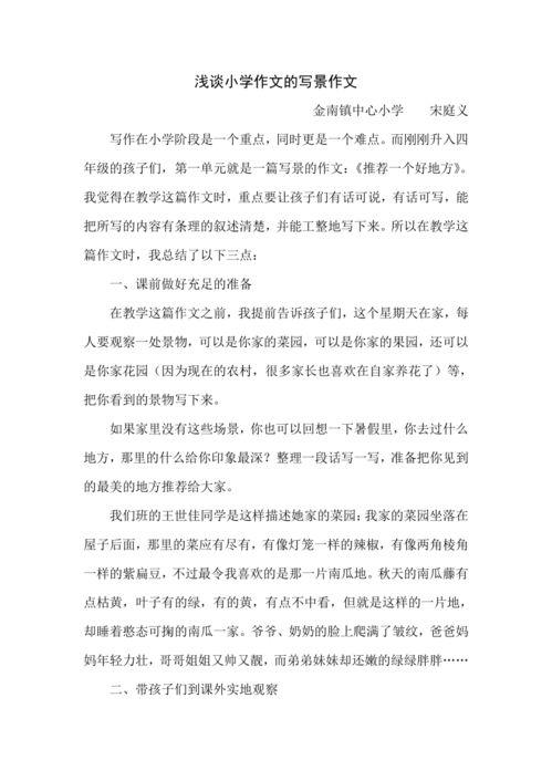 作文风景素材网红