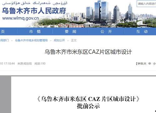 米东区爆料最新新闻事件,最新进展及影响概述