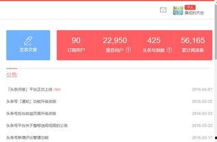 头条号互动次数,头条号互动次数背后的故事揭秘”