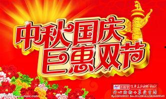 头条国庆中秋双节图片,国庆中秋视觉盛宴